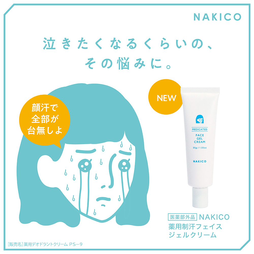 NAKICO ナキコ 薬用フェイスジェルクリーム