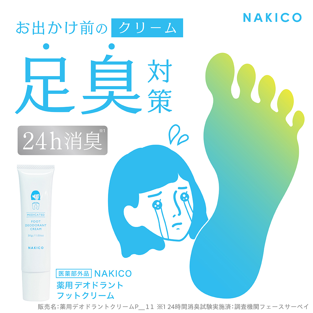 NAKICO薬用デオドラントフットクリーム 30g