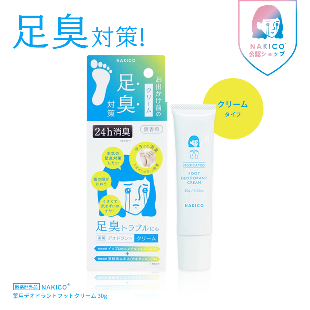 NAKICO【ナキコ】 薬用デオドラントフットクリーム 30g