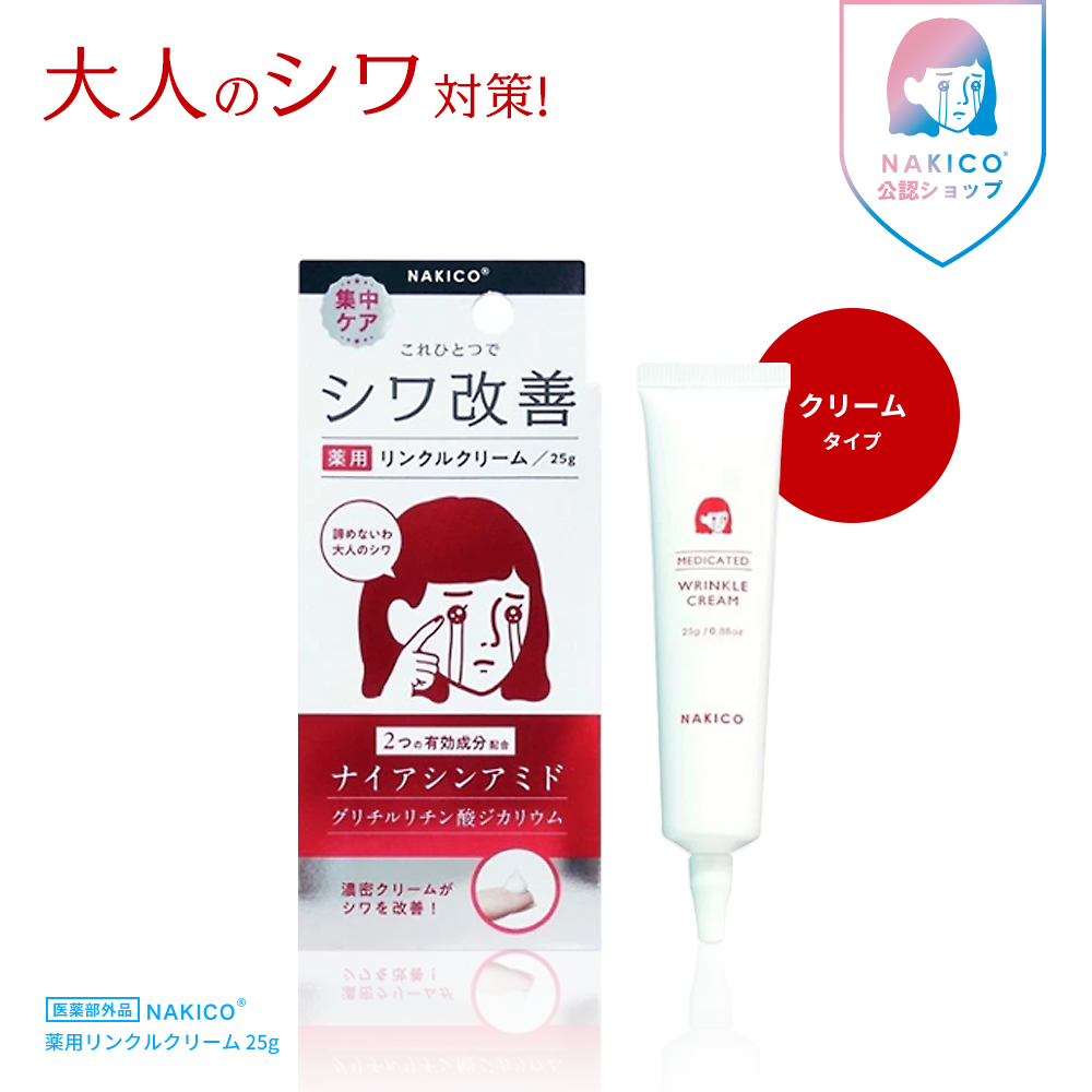 NAKICO【ナキコ】 薬用リンクルクリーム 25g