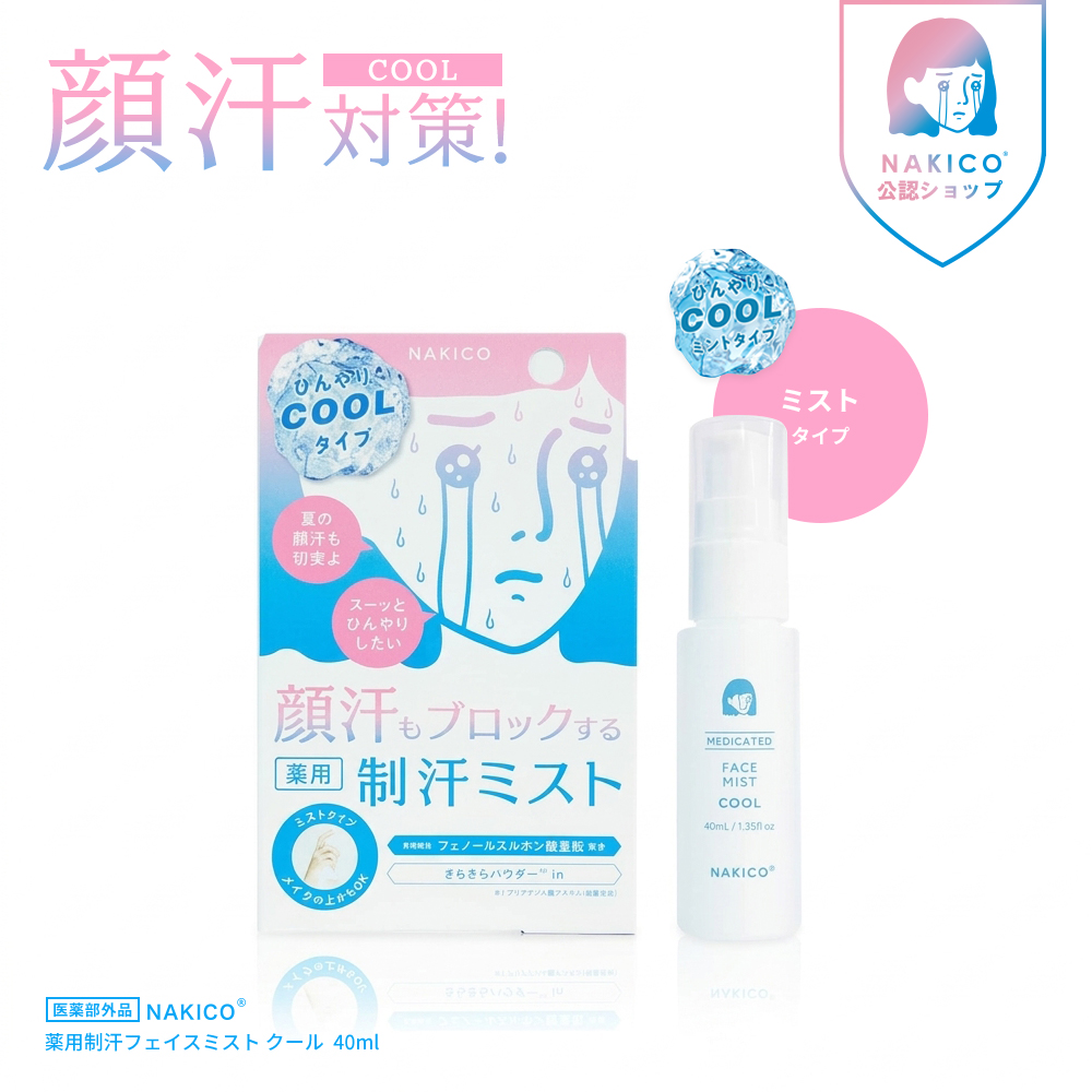 NAKICO【ナキコ】 薬用制汗フェイスミスト クール 40ml