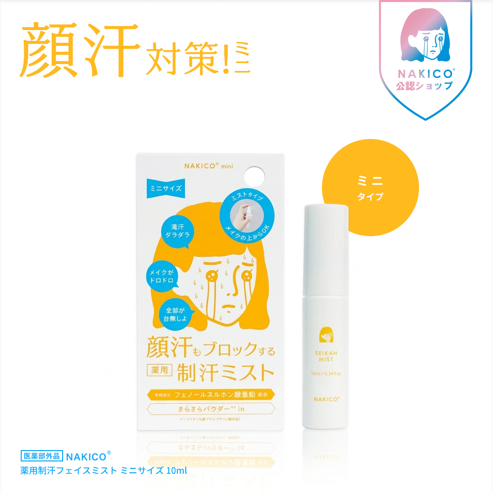 NAKICO【ナキコ】 薬用フェイスミスト ミニサイズ