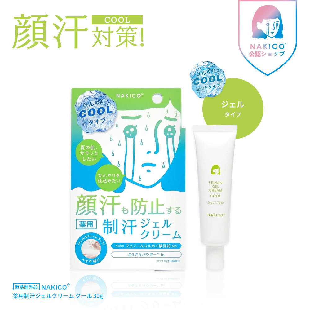 NAKICO【ナキコ】 薬用制汗ジェルクリーム クール